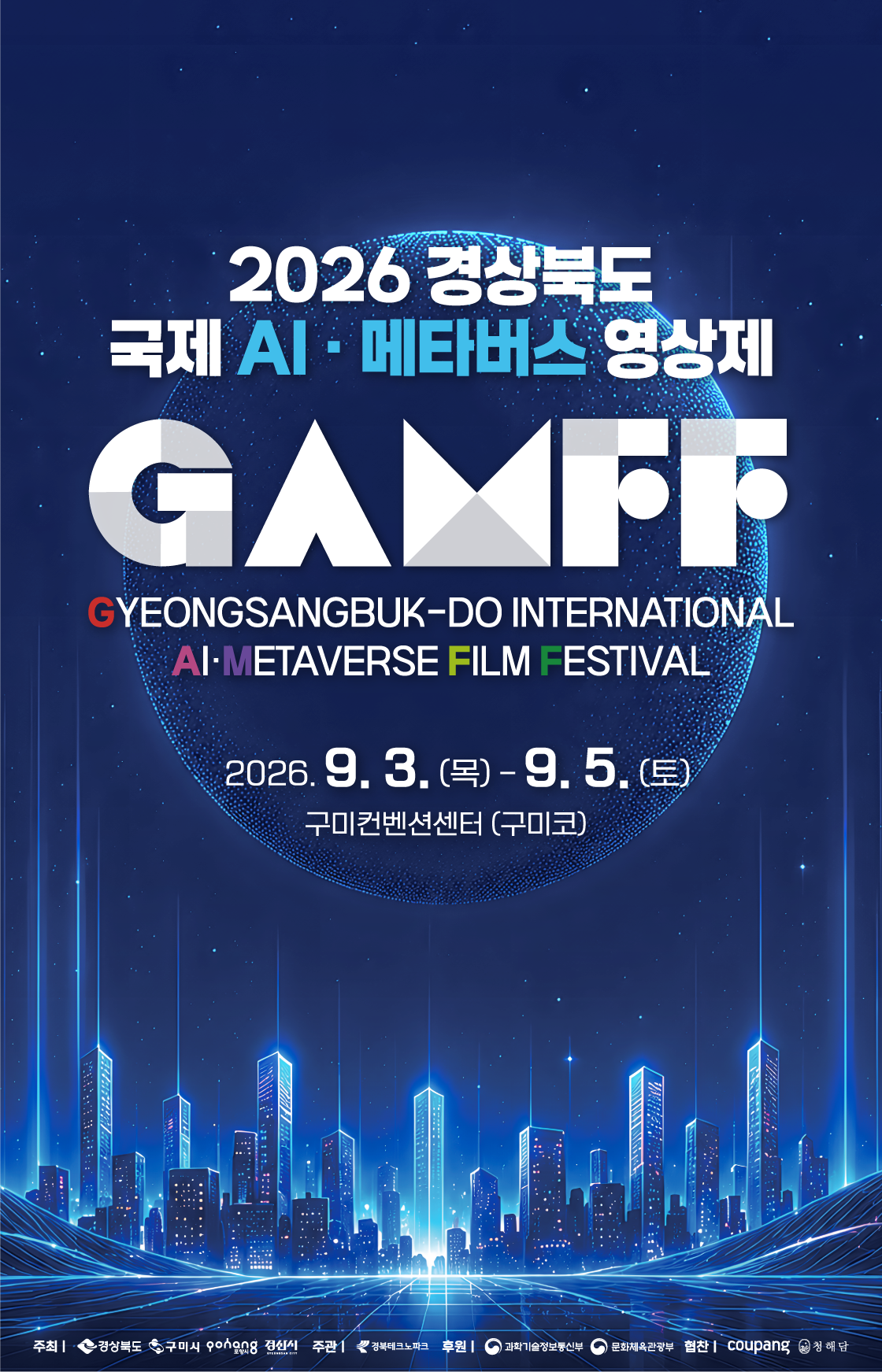 2026 Gyeongbuk International AI & Metaverse Film Festival official poster